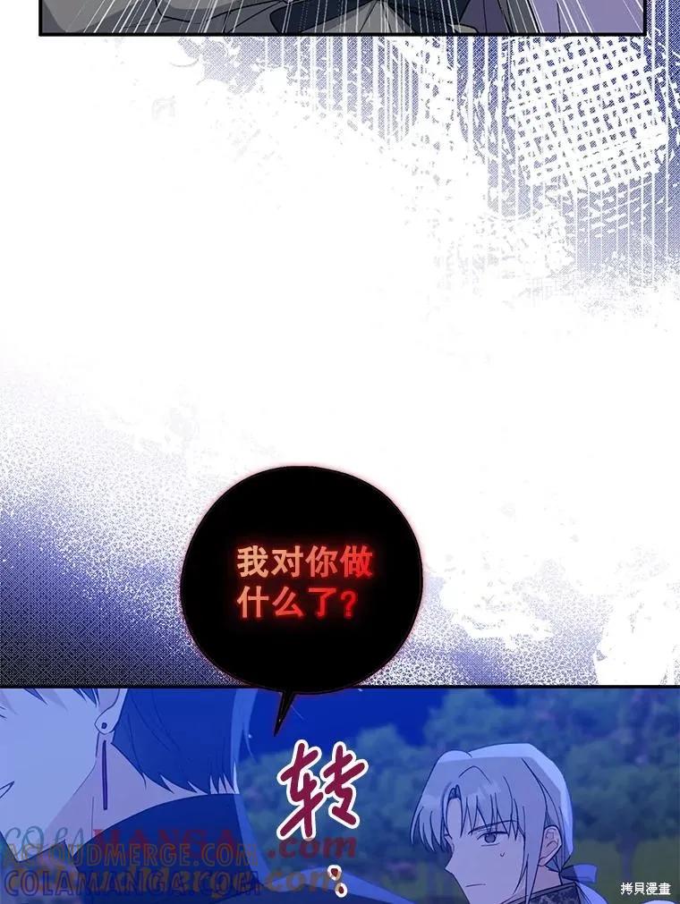 《请张嘴，金汤勺来了》第94话 第53页