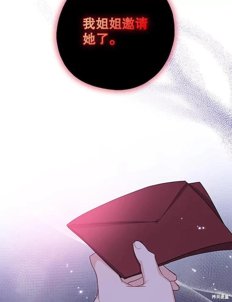 《请张嘴，金汤勺来了》第94话 第62页