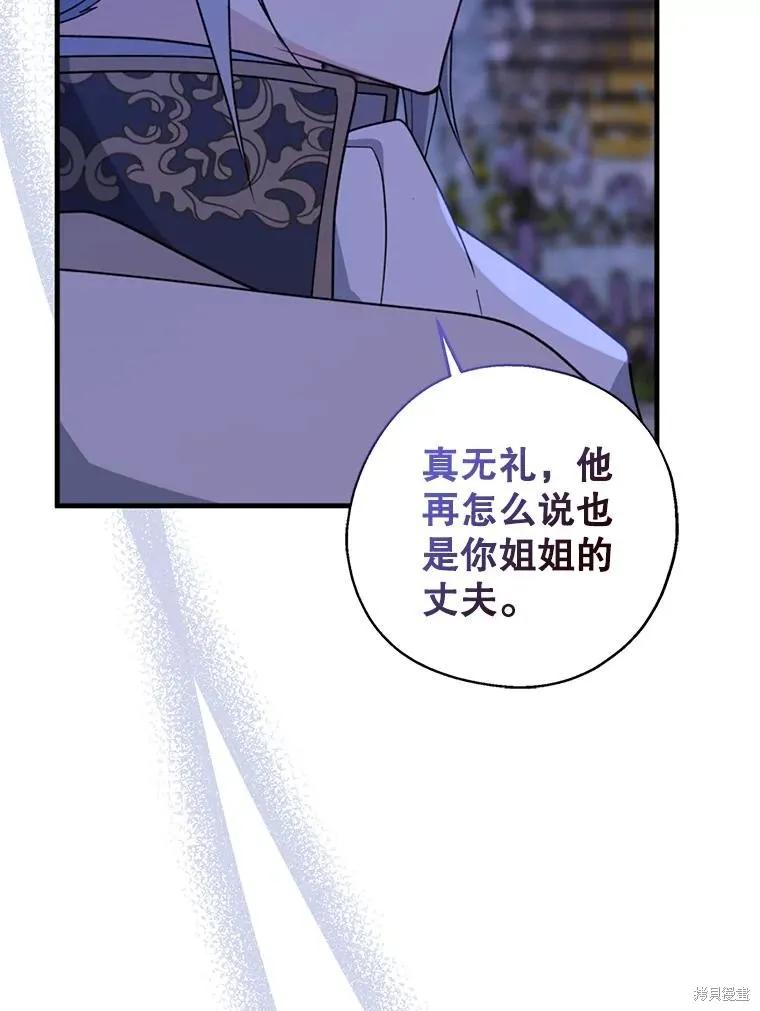 《请张嘴，金汤勺来了》第94话 第47页