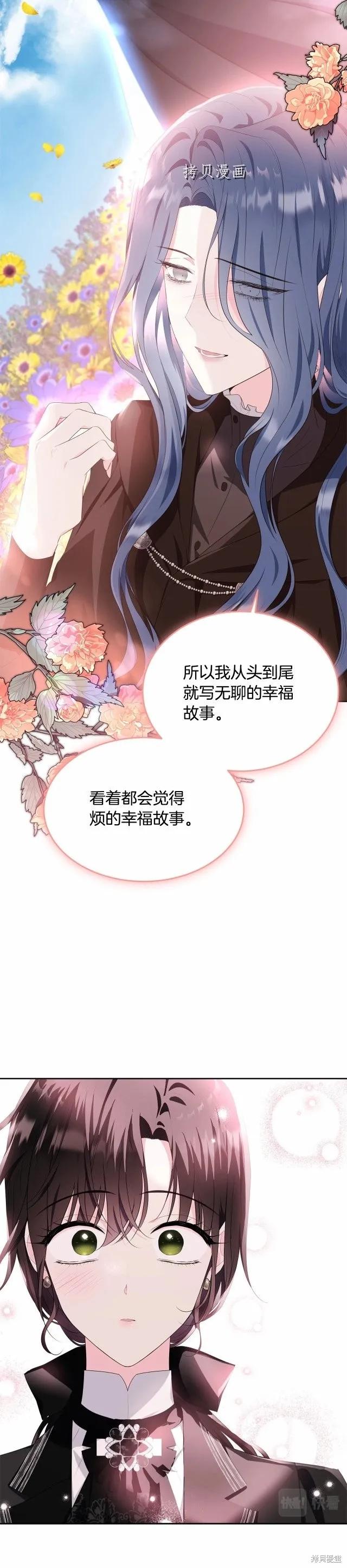 《明明是冷美人小姐却变成了忠犬大少爷》第102话 第23页