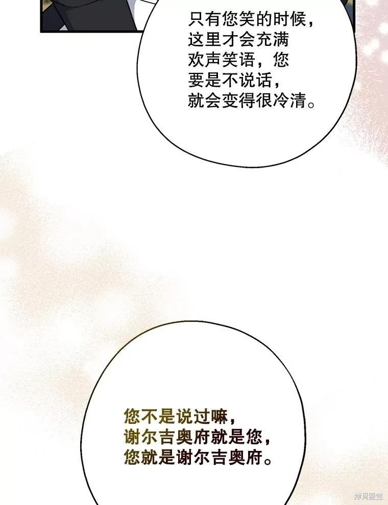 《请张嘴，金汤勺来了》第94话 第92页