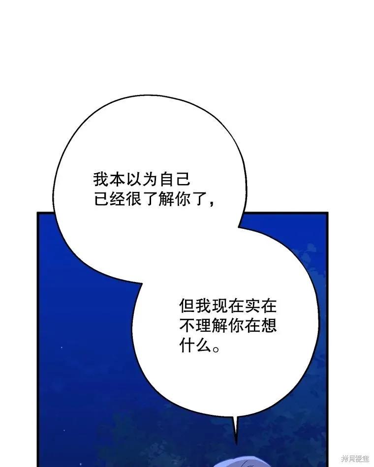 《请张嘴，金汤勺来了》第94话 第16页
