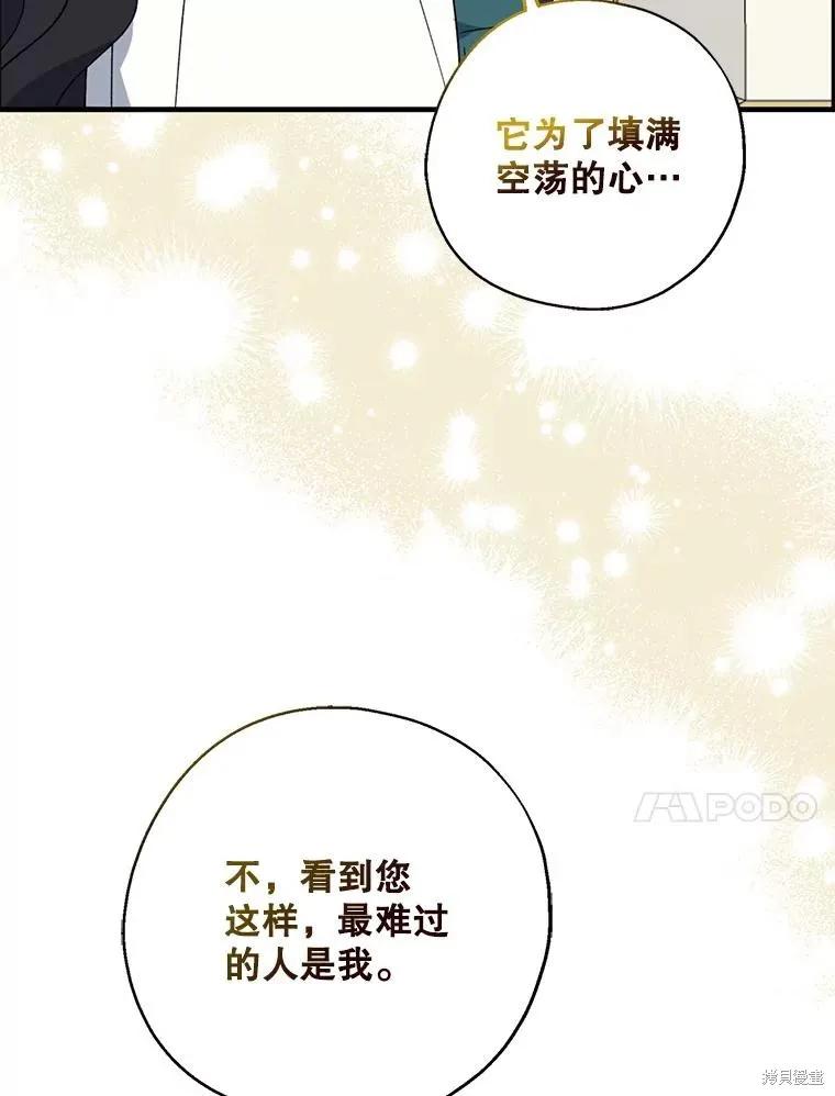 《请张嘴，金汤勺来了》第94话 第87页