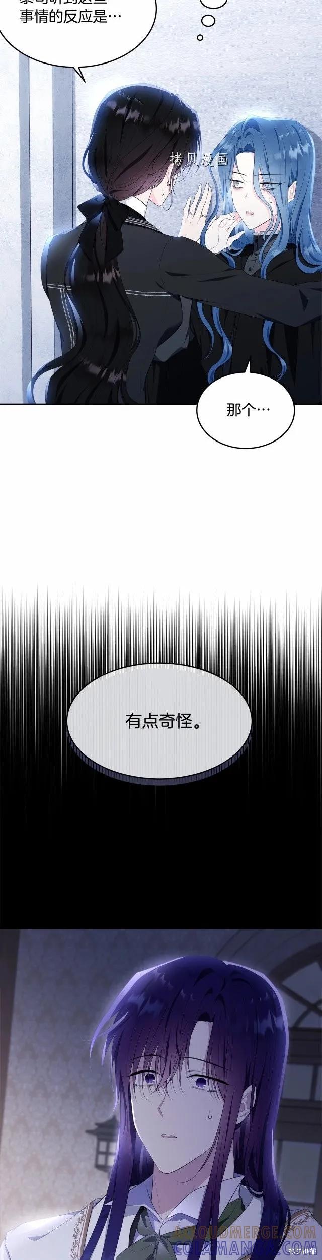 《明明是冷美人小姐却变成了忠犬大少爷》第102话 第16页
