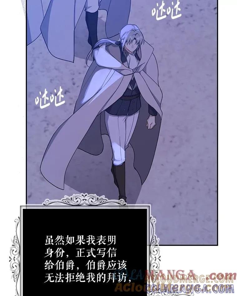 《请张嘴，金汤勺来了》第94话 第25页