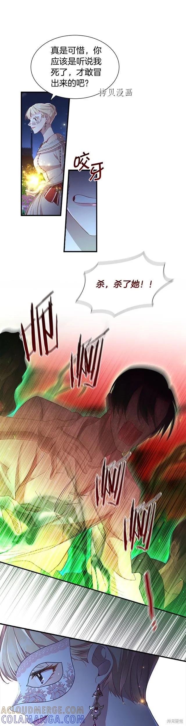 《重生小公主生存法则》第102话 第7页