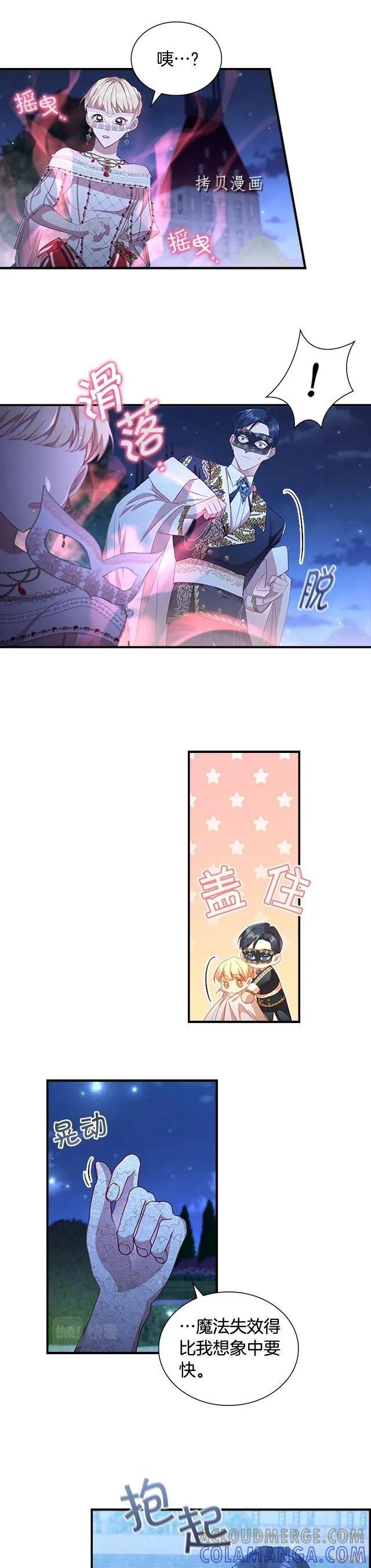 《重生小公主生存法则》第102话 第11页
