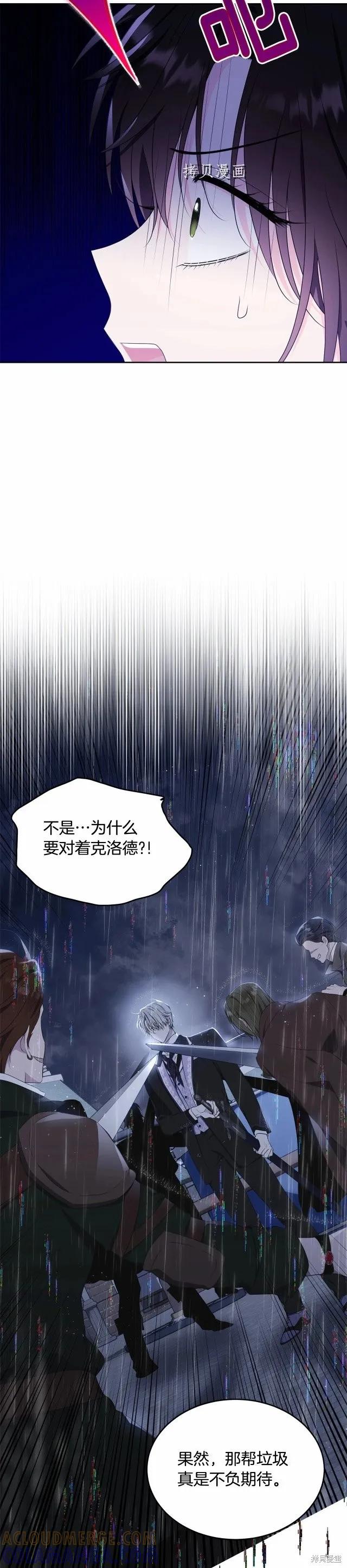 《明明是冷美人小姐却变成了忠犬大少爷》第102话 第37页