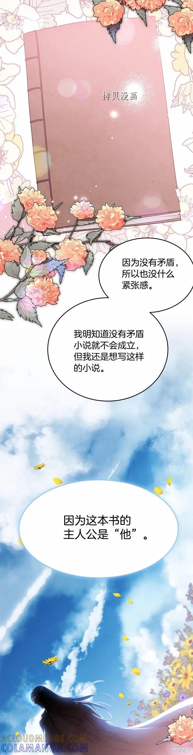 《明明是冷美人小姐却变成了忠犬大少爷》第102话 第22页