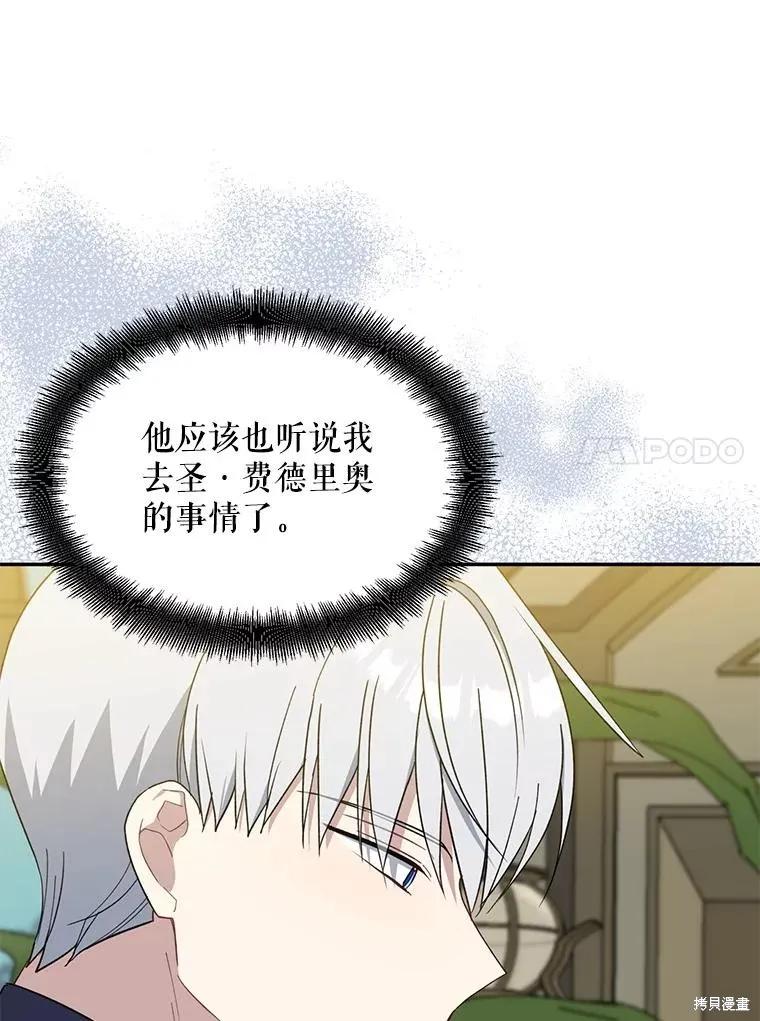 《请张嘴，金汤勺来了》第94话 第110页