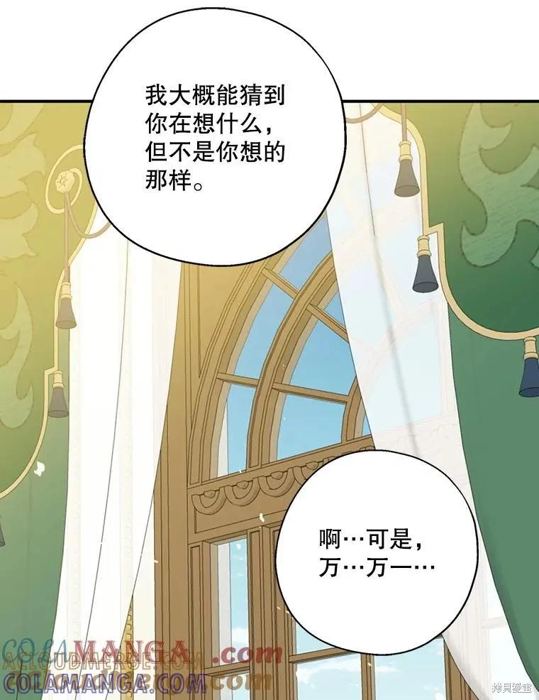 《请张嘴，金汤勺来了》第94话 第73页