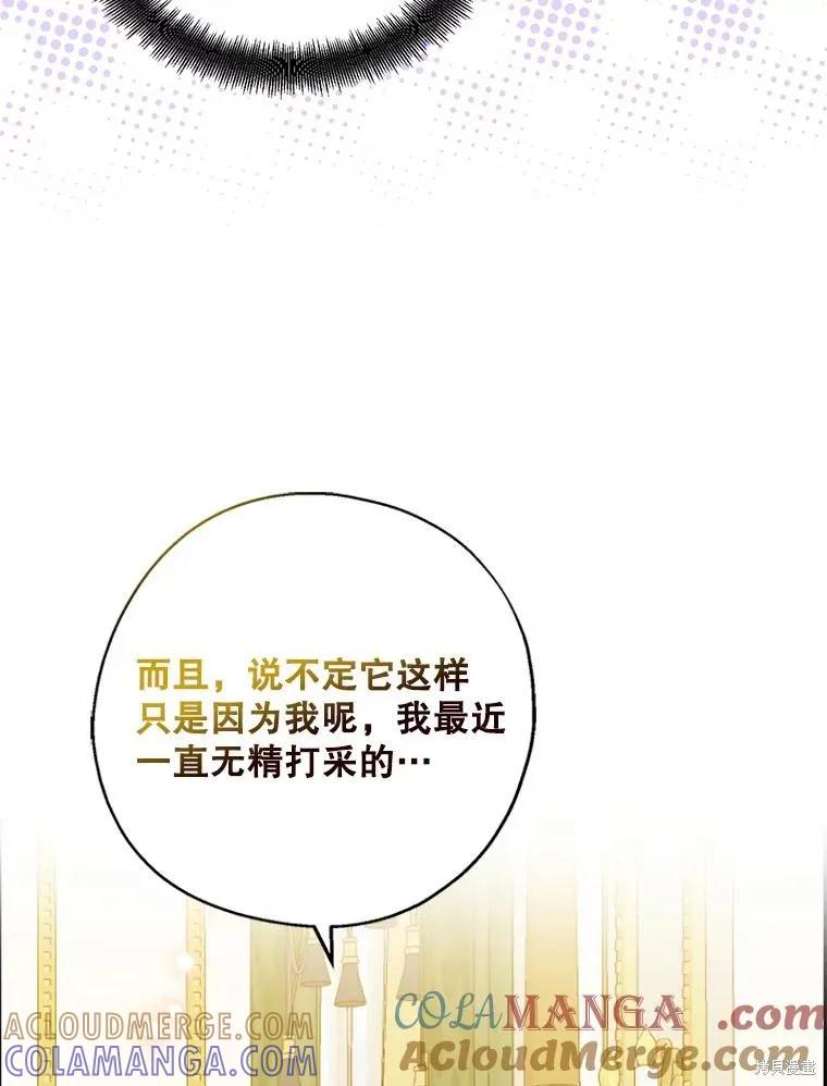 《请张嘴，金汤勺来了》第94话 第85页
