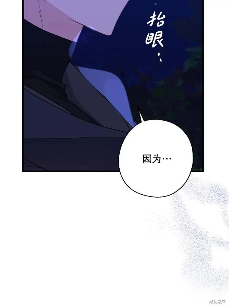 《请张嘴，金汤勺来了》第94话 第59页