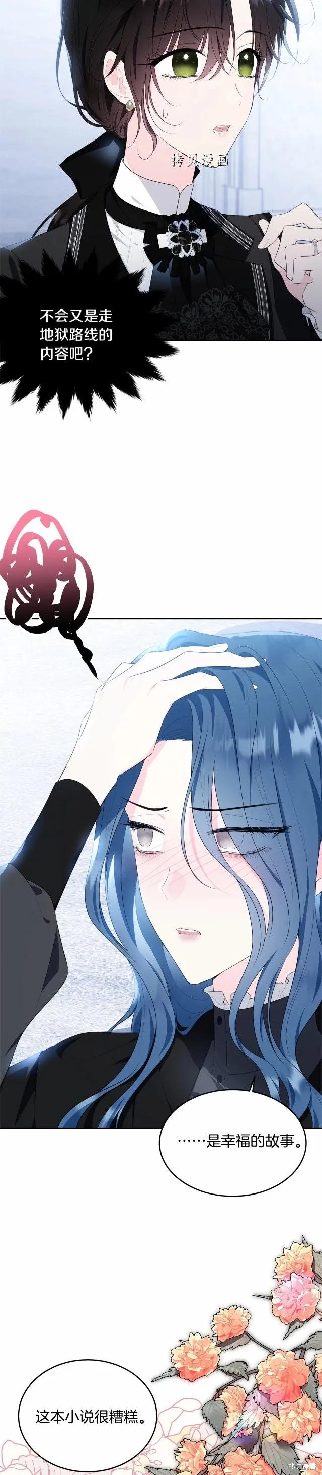 《明明是冷美人小姐却变成了忠犬大少爷》第102话 第21页