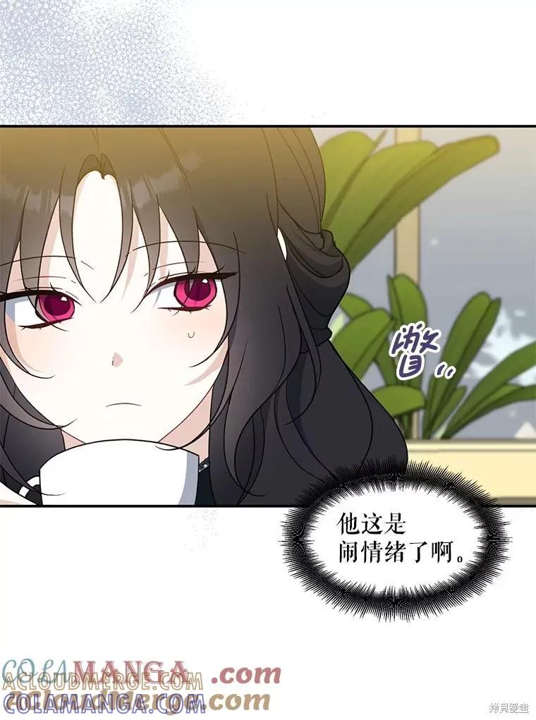 《请张嘴，金汤勺来了》第94话 第109页