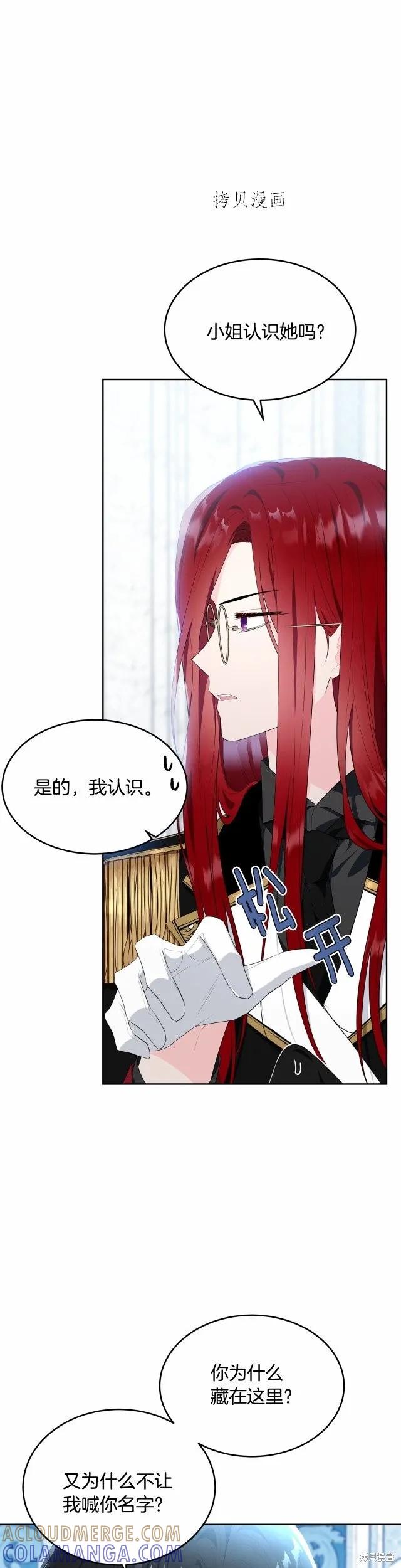 《明明是冷美人小姐却变成了忠犬大少爷》第102话 第4页
