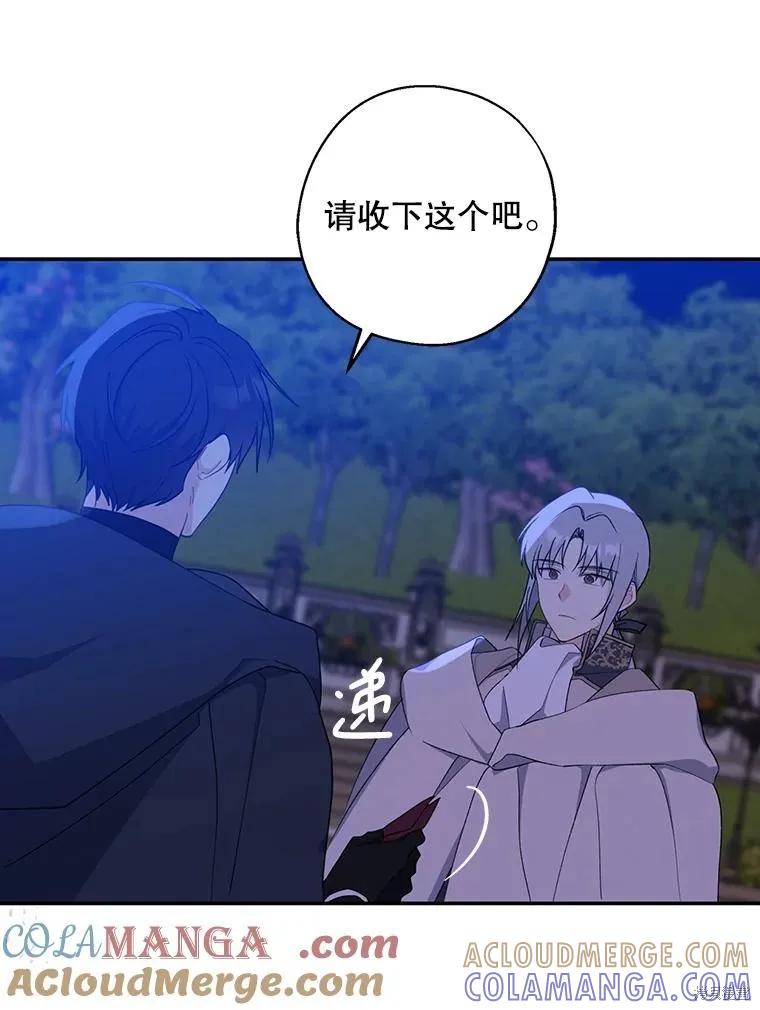 《请张嘴，金汤勺来了》第94话 第41页