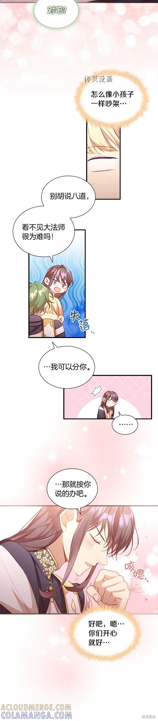 《重生小公主生存法则》第102话 第19页
