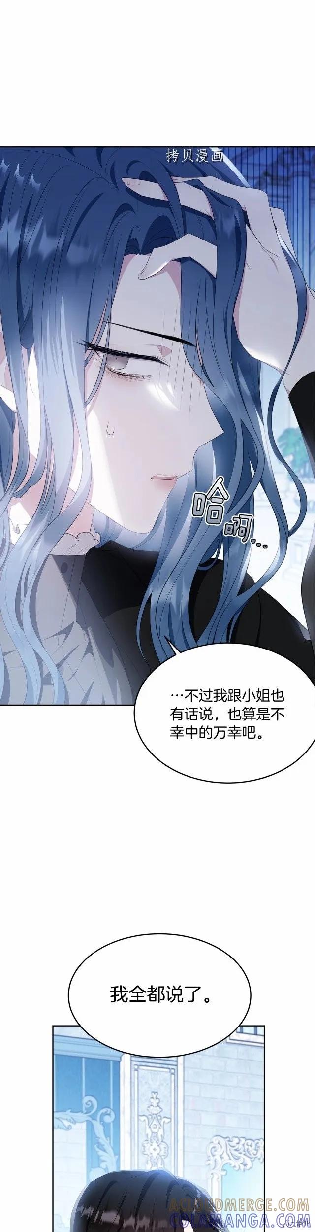 《明明是冷美人小姐却变成了忠犬大少爷》第102话 第7页