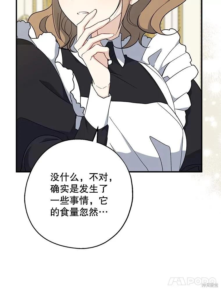 《请张嘴，金汤勺来了》第94话 第78页