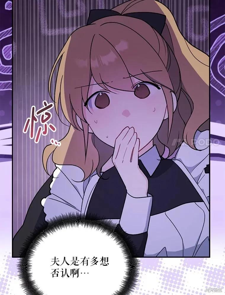 《请张嘴，金汤勺来了》第94话 第84页