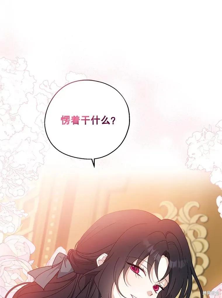 《请张嘴，金汤勺来了》第94话 第103页
