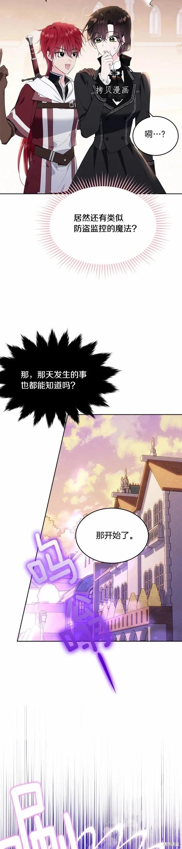 《明明是冷美人小姐却变成了忠犬大少爷》第102话 第32页