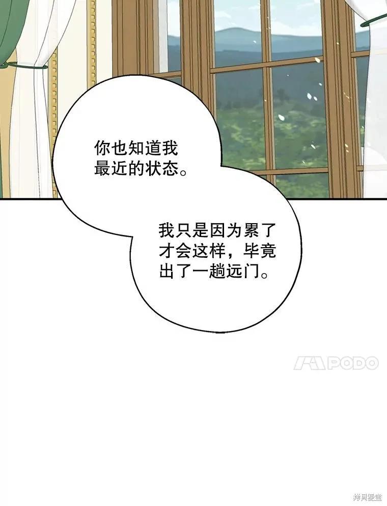 《请张嘴，金汤勺来了》第94话 第74页