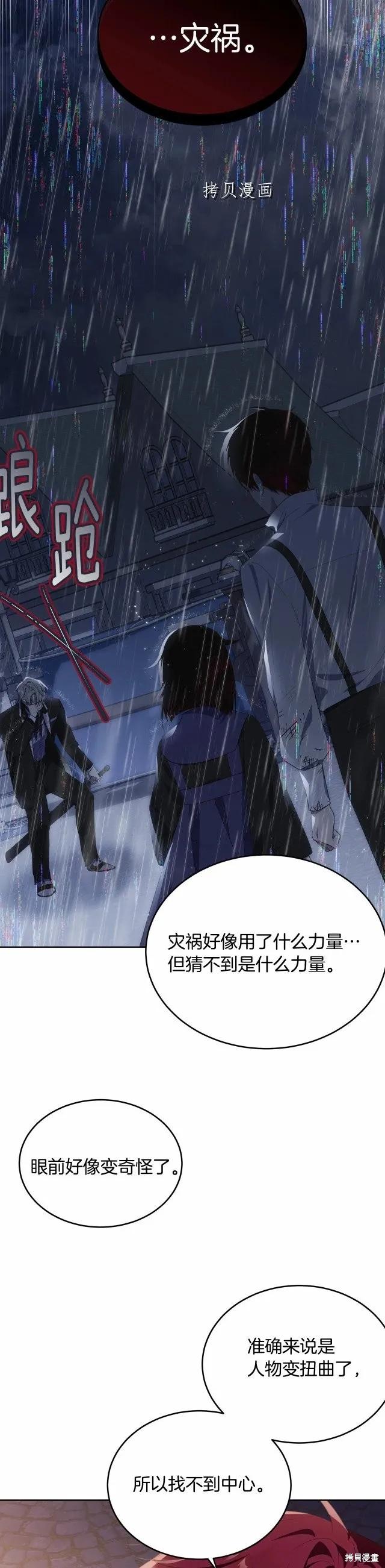 《明明是冷美人小姐却变成了忠犬大少爷》第102话 第44页