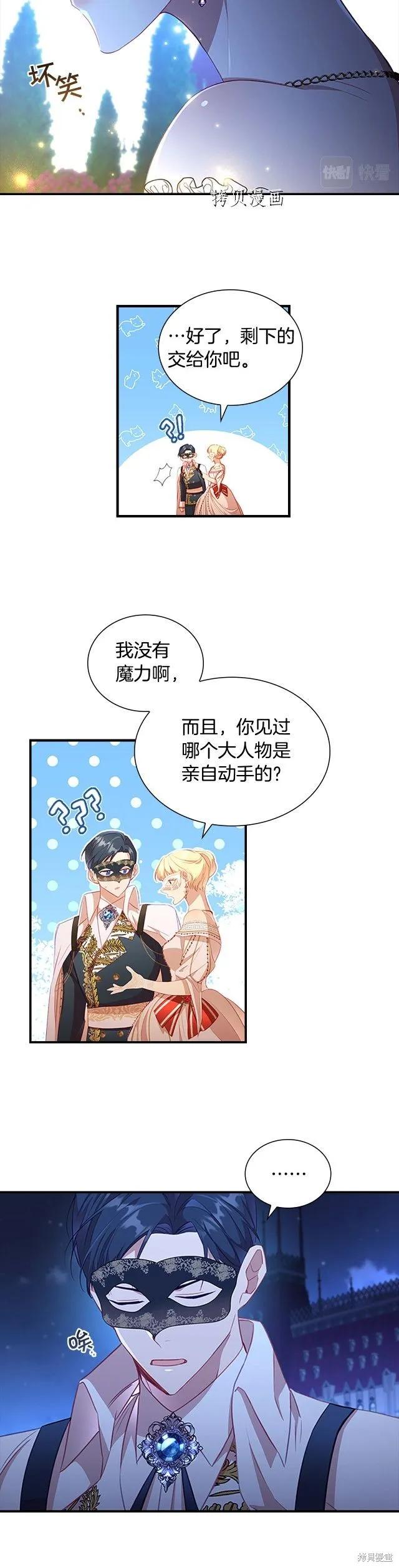 《重生小公主生存法则》第102话 第8页