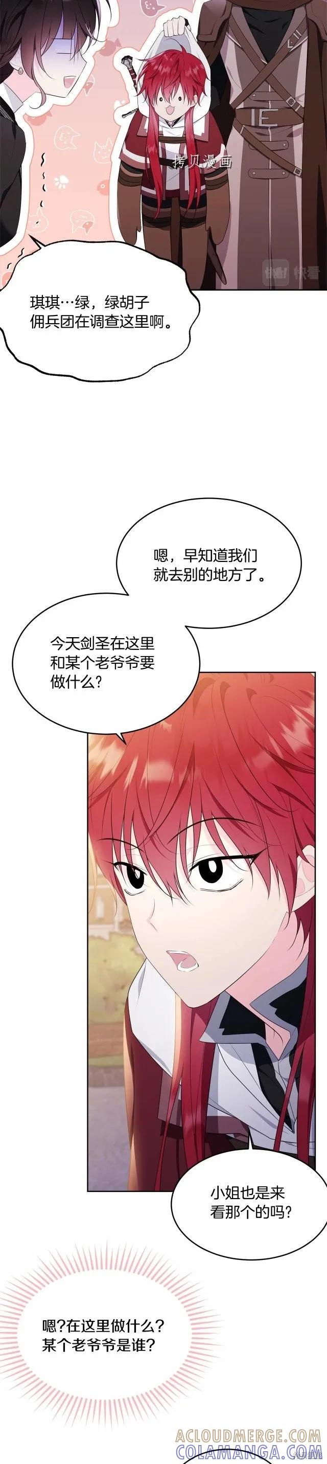 《明明是冷美人小姐却变成了忠犬大少爷》第102话 第28页