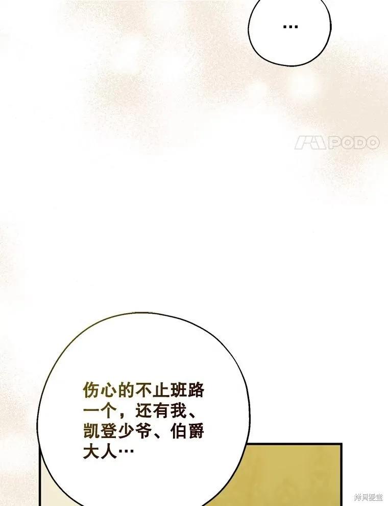 《请张嘴，金汤勺来了》第94话 第94页