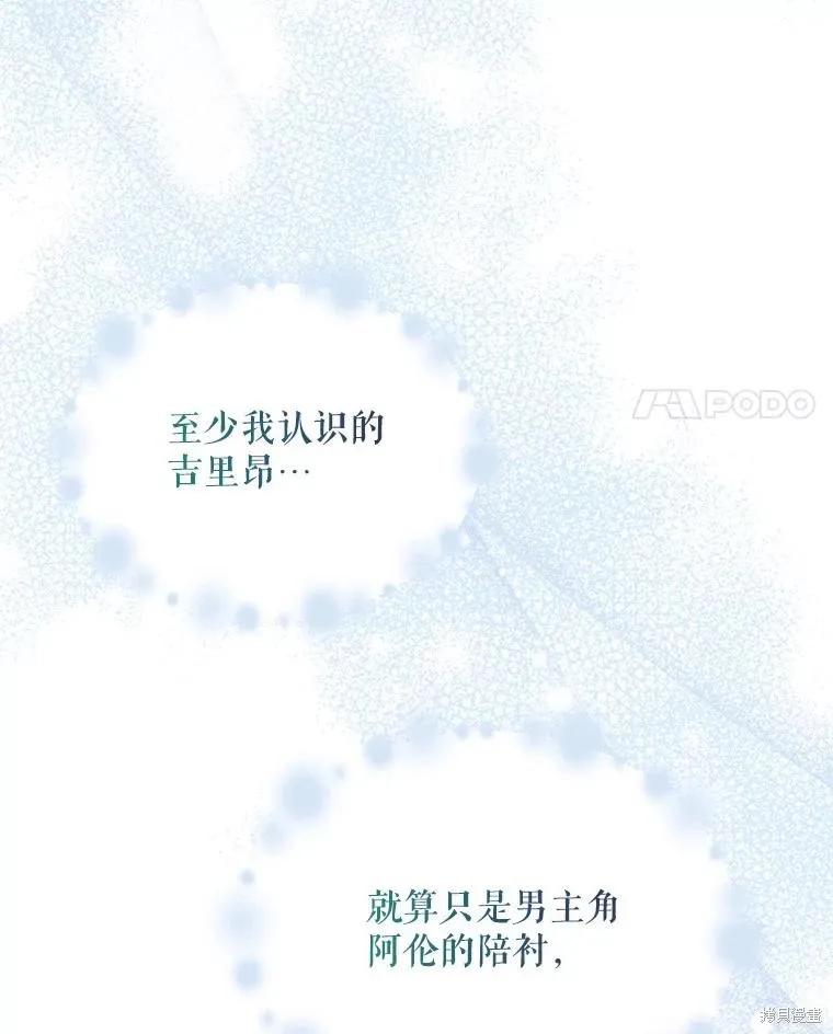《请张嘴，金汤勺来了》第94话 第120页