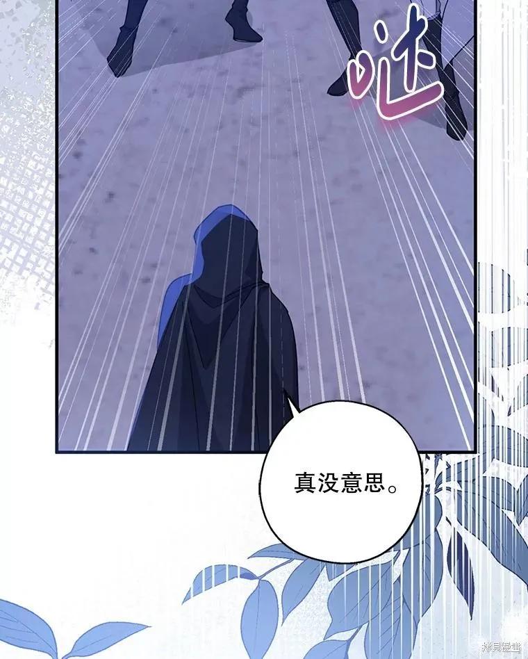 《请张嘴，金汤勺来了》第94话 第30页