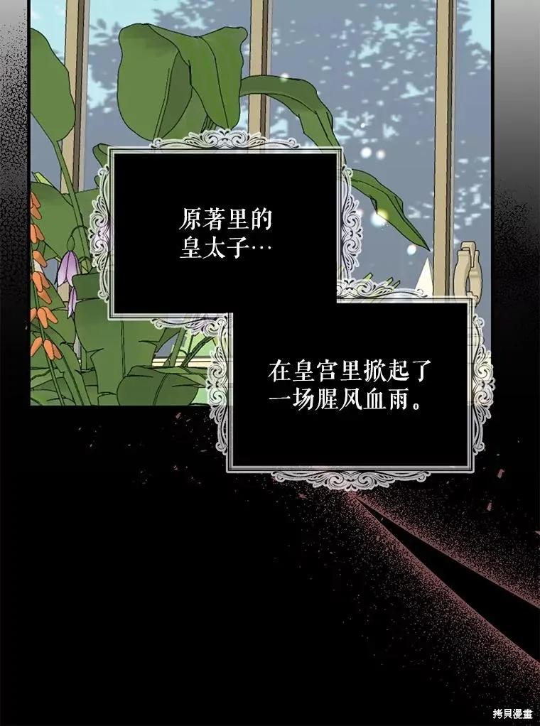 《请张嘴，金汤勺来了》第94话 第114页