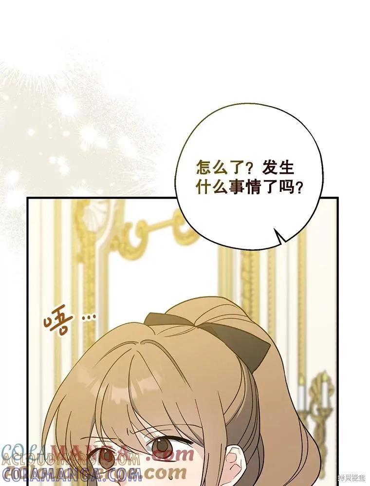 《请张嘴，金汤勺来了》第94话 第77页