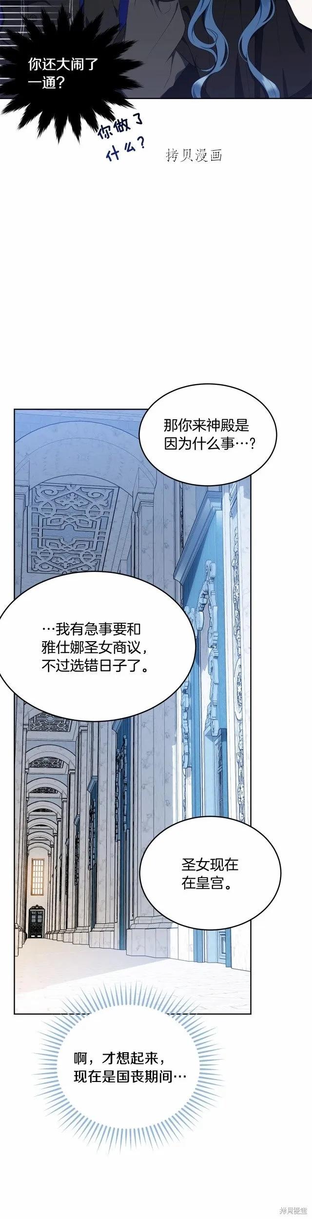 《明明是冷美人小姐却变成了忠犬大少爷》第102话 第6页
