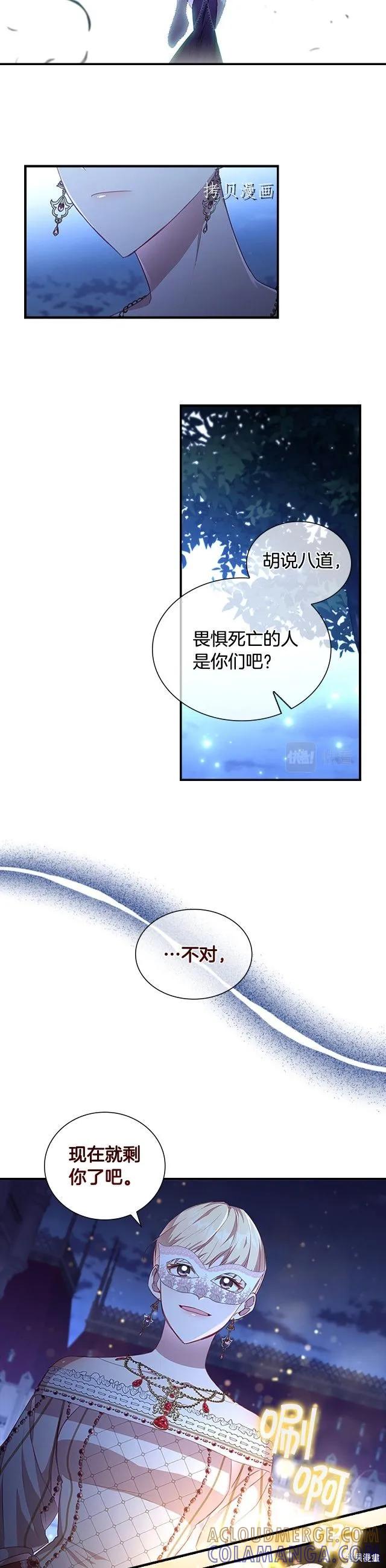 《重生小公主生存法则》第102话 第5页