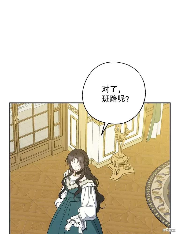 《请张嘴，金汤勺来了》第94话 第75页