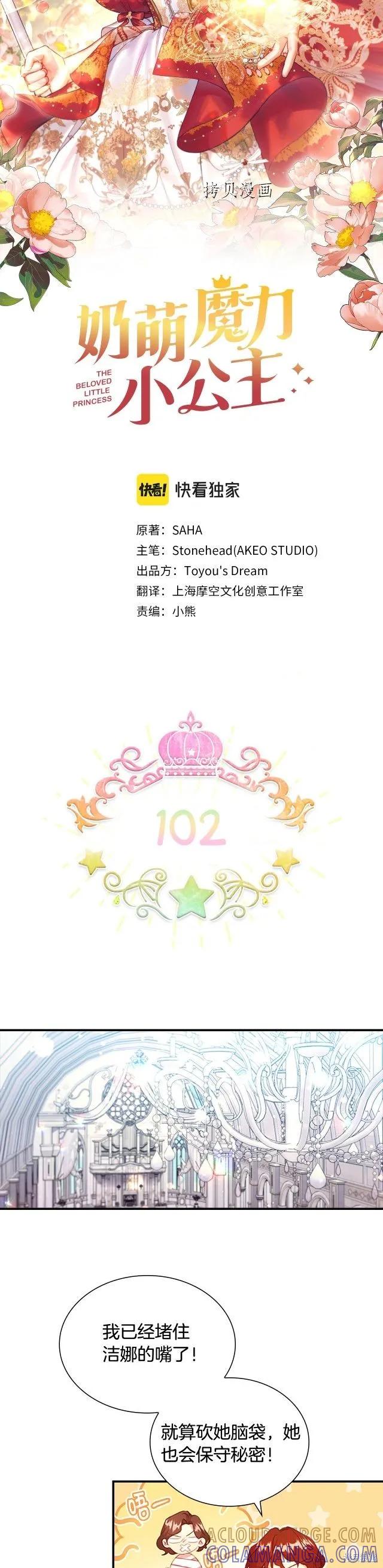 《重生小公主生存法则》第102话 第15页