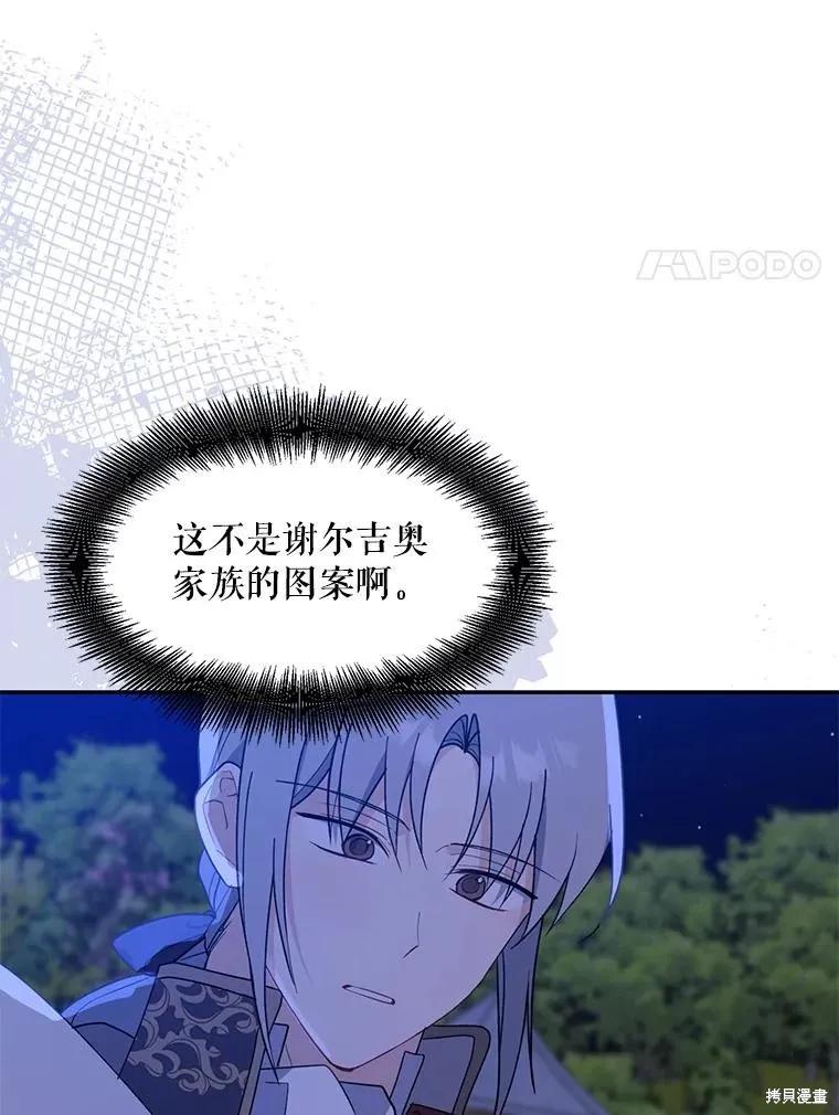 《请张嘴，金汤勺来了》第94话 第42页