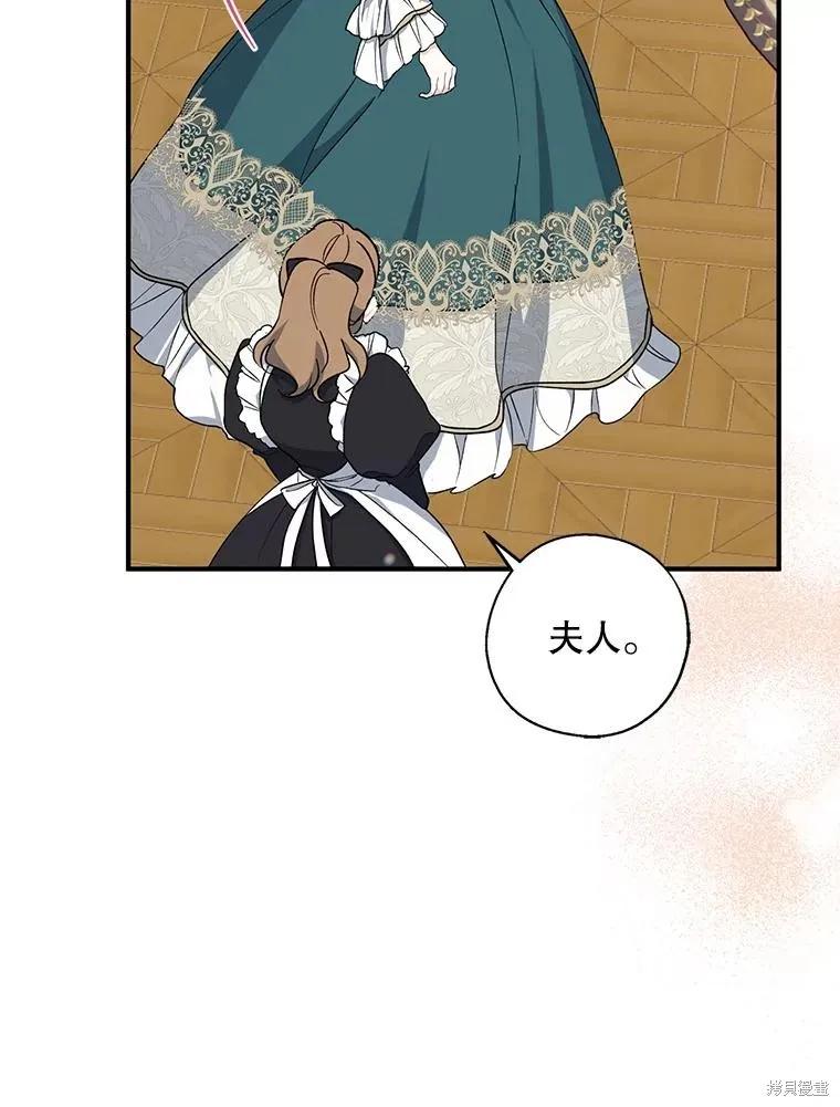 《请张嘴，金汤勺来了》第94话 第102页