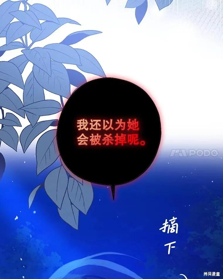 《请张嘴，金汤勺来了》第94话 第31页