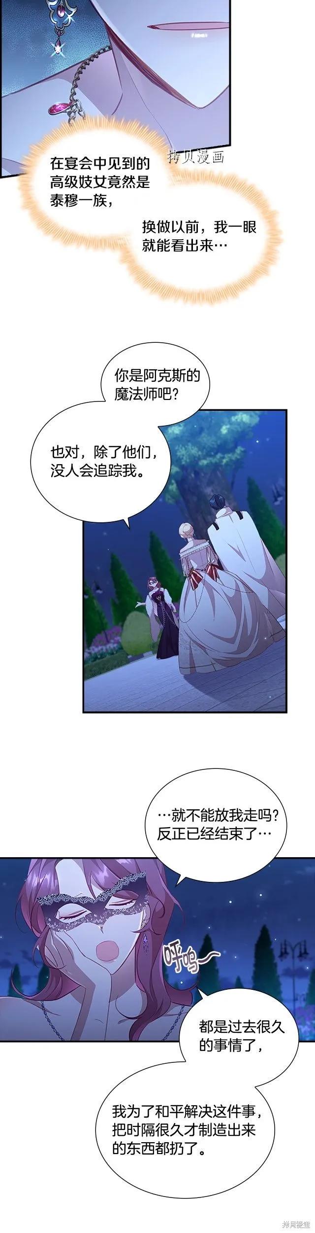《重生小公主生存法则》第102话 第2页