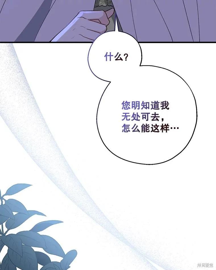 《请张嘴，金汤勺来了》第94话 第20页