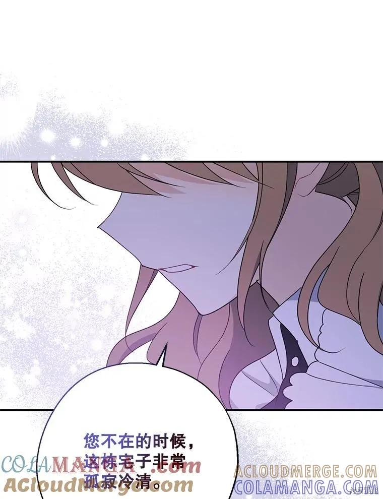 《请张嘴，金汤勺来了》第94话 第89页