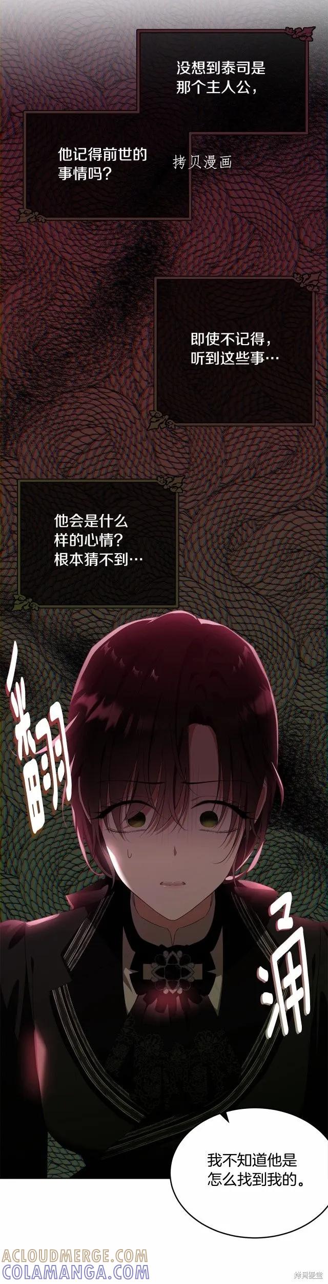 《明明是冷美人小姐却变成了忠犬大少爷》第102话 第13页