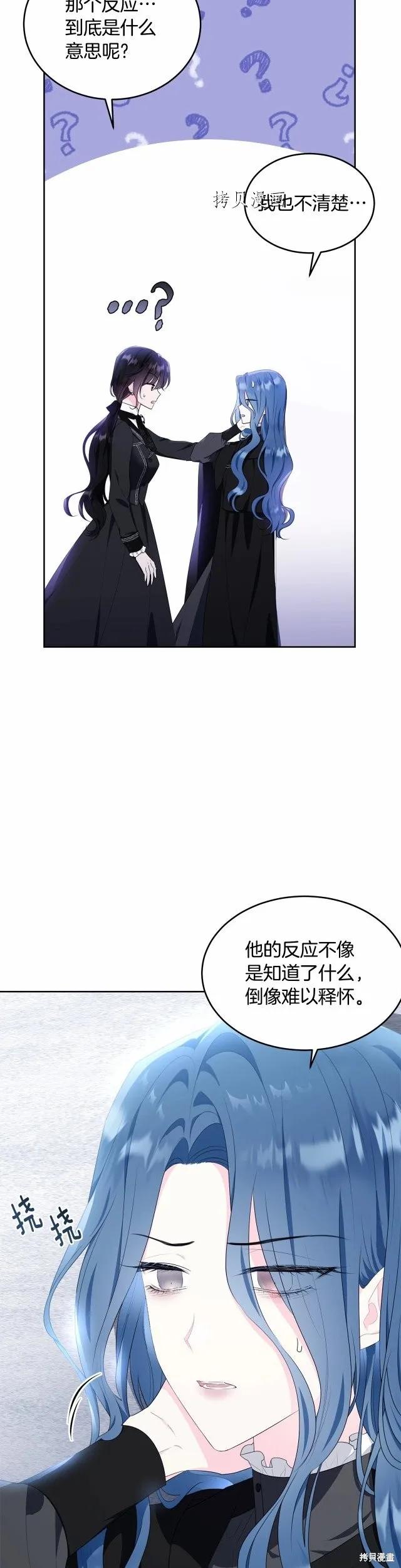 《明明是冷美人小姐却变成了忠犬大少爷》第102话 第18页