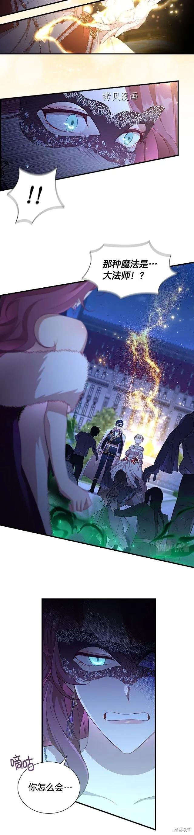 《重生小公主生存法则》第102话 第6页