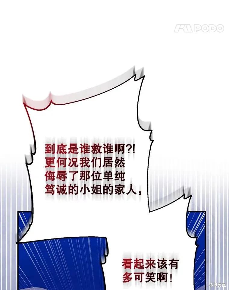 《请张嘴，金汤勺来了》第94话 第11页
